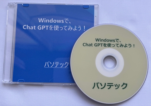 Windows�ŁAChat GPT���g���Ă݂悤�I�@�̉摜