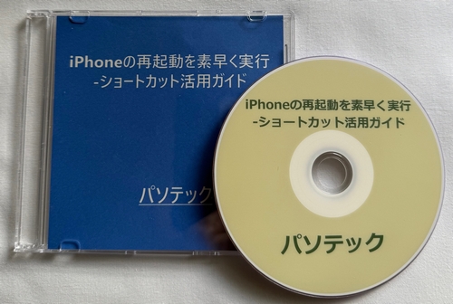 iPhone���[�U�[�̂��߂�Wi-Fi�����Ǘ��V���[�g�J�b�g�K�C�h�@�̉摜