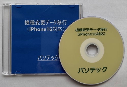 �@��ύX�f�[�^�ڍs�iiPhone16�Ή��j �̉摜