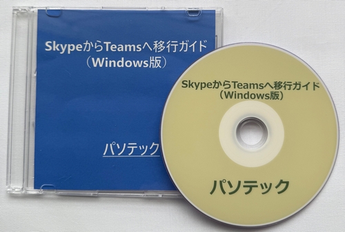 Skype����Teams�ֈڍs�K�C�h�iWindows�Łj�@�̉摜